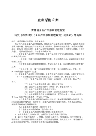 2025年吉林省企业产品标准备案办理全套资料