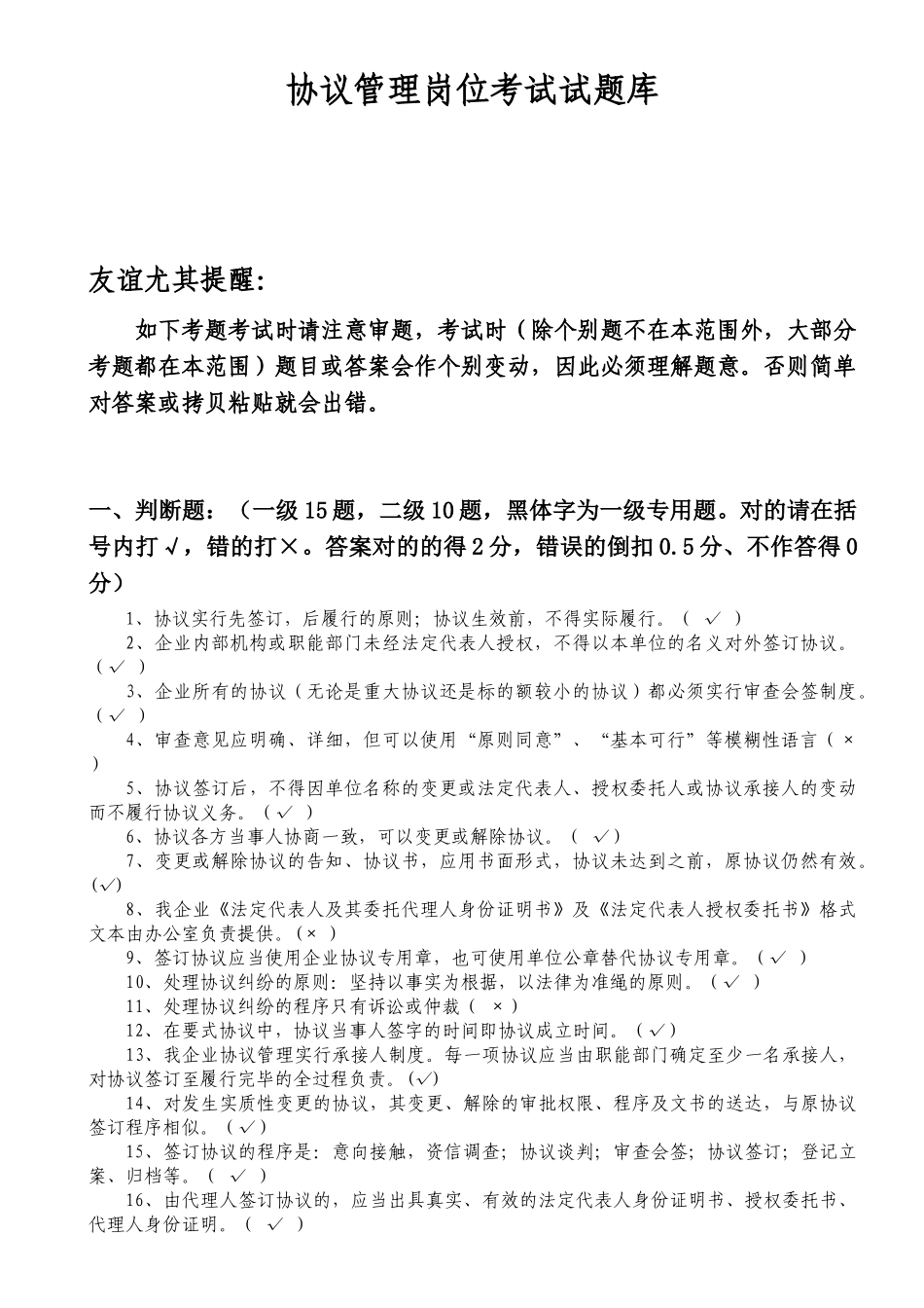 2025年合同管理岗位考试试题库_第1页