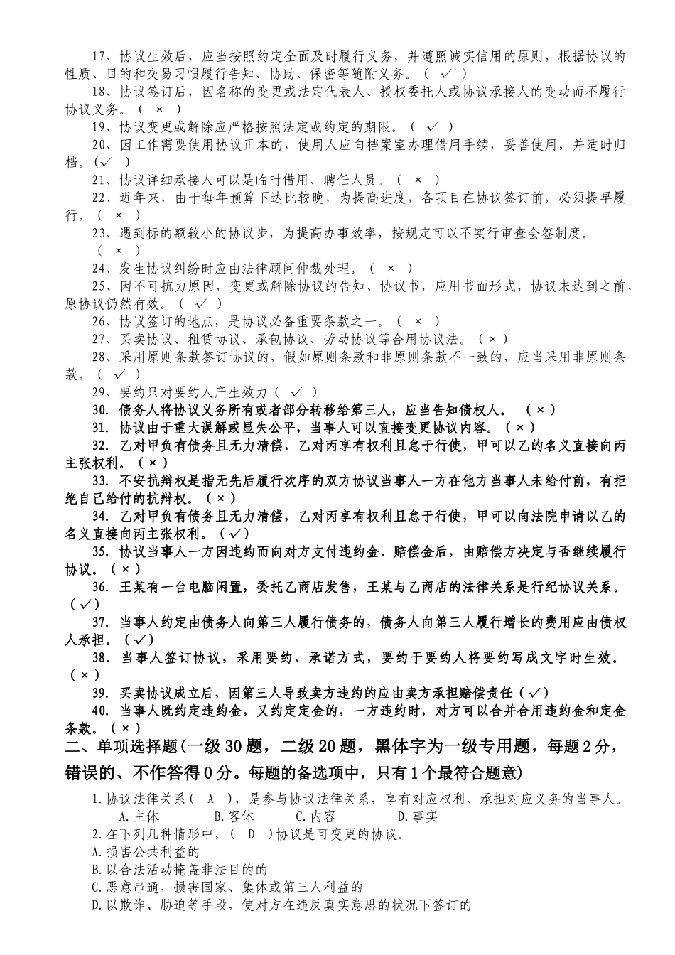 2025年合同管理岗位考试试题库_第2页