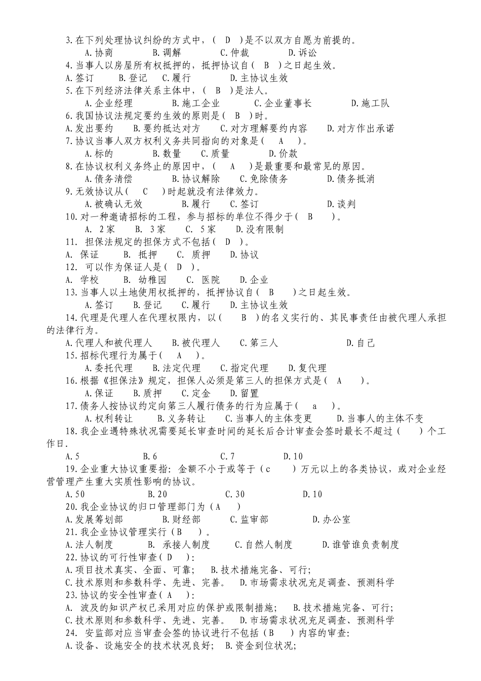 2025年合同管理岗位考试试题库_第3页