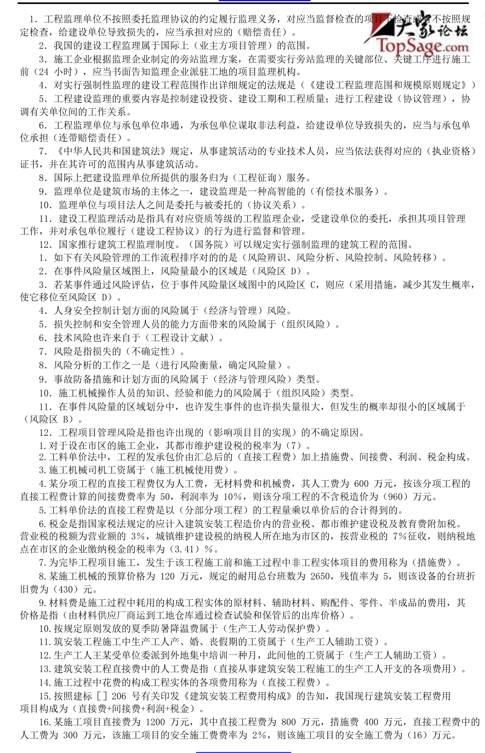 2025年二级建造师建设工程施工管理重点知识_第1页