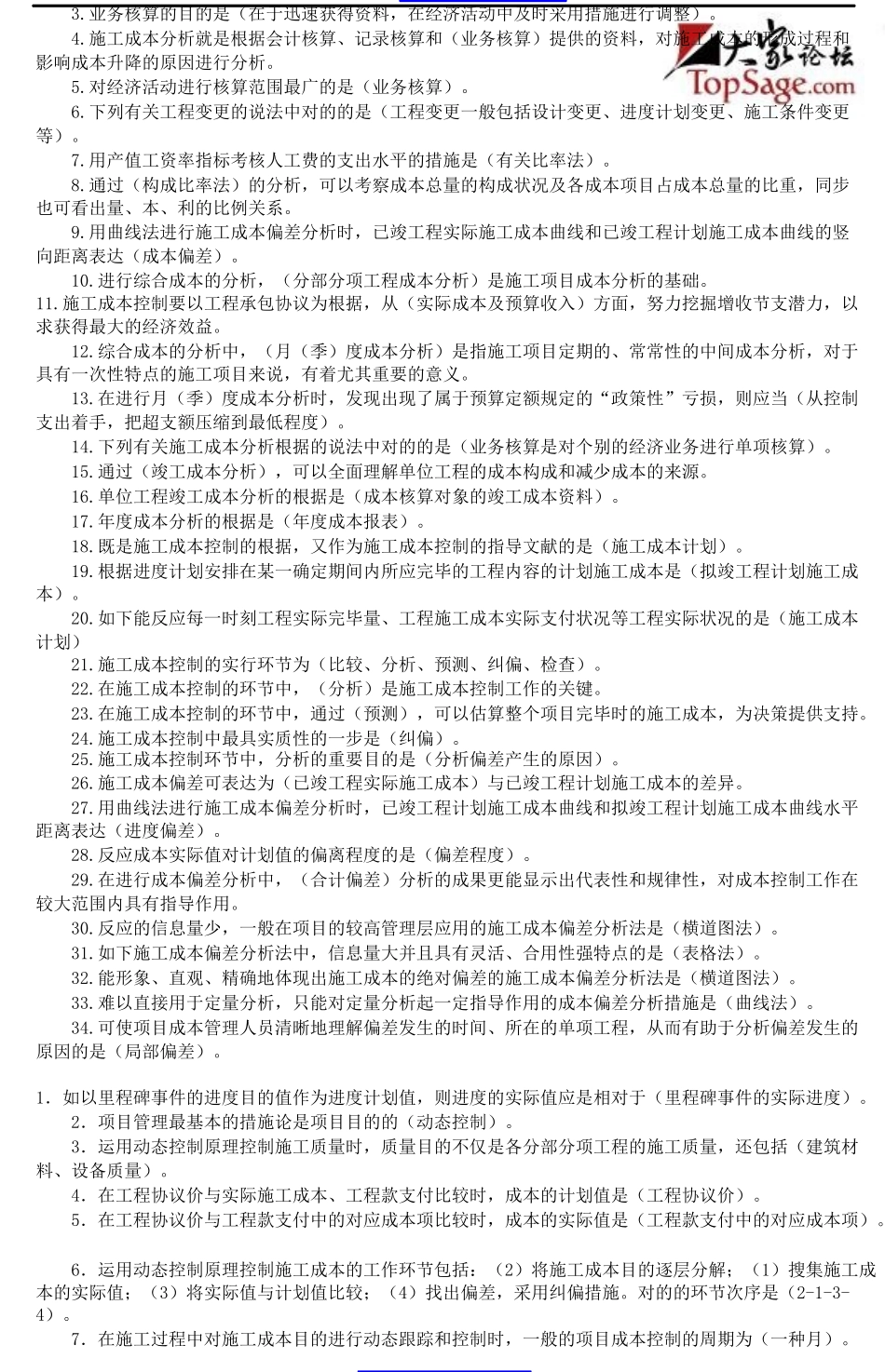 2025年二级建造师建设工程施工管理重点知识_第3页
