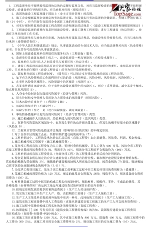 2025年二级建造师建设工程施工管理重点知识