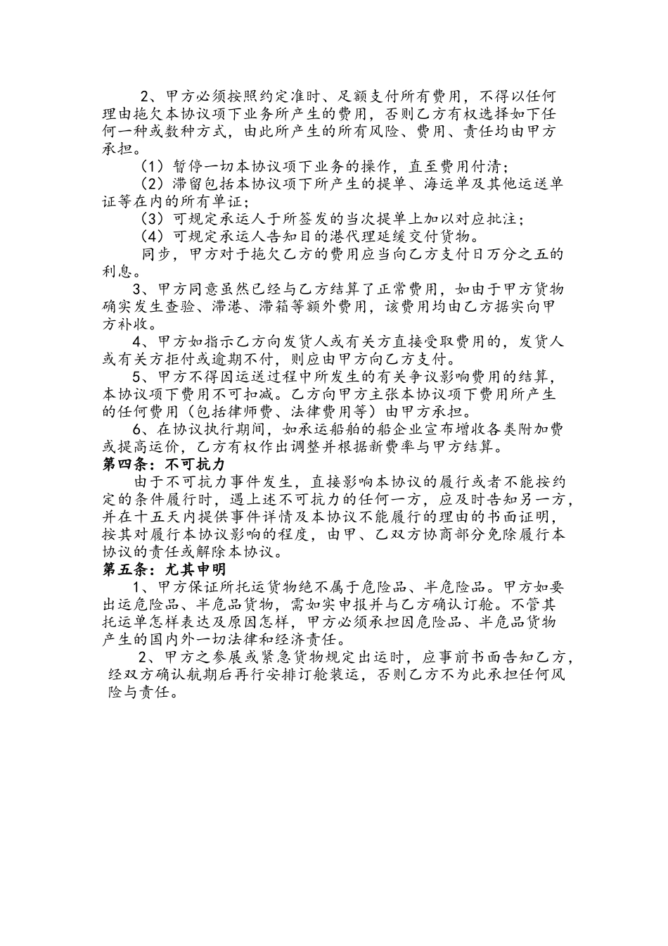2025年10月02日省公司进出口国际货运代理协议范本我司为受托人_第3页