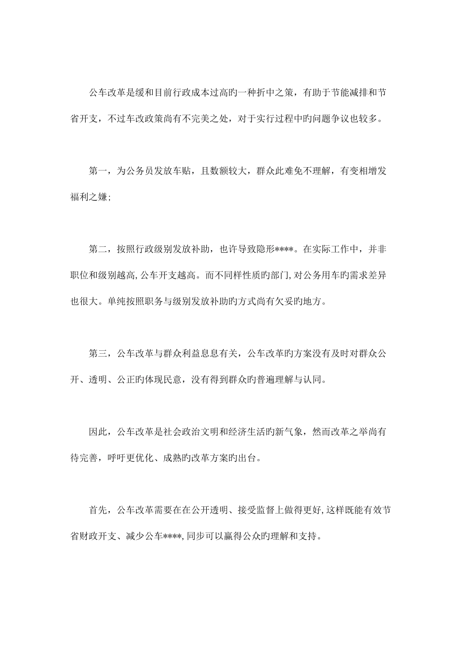 2025年练习过的面试题解析_第2页