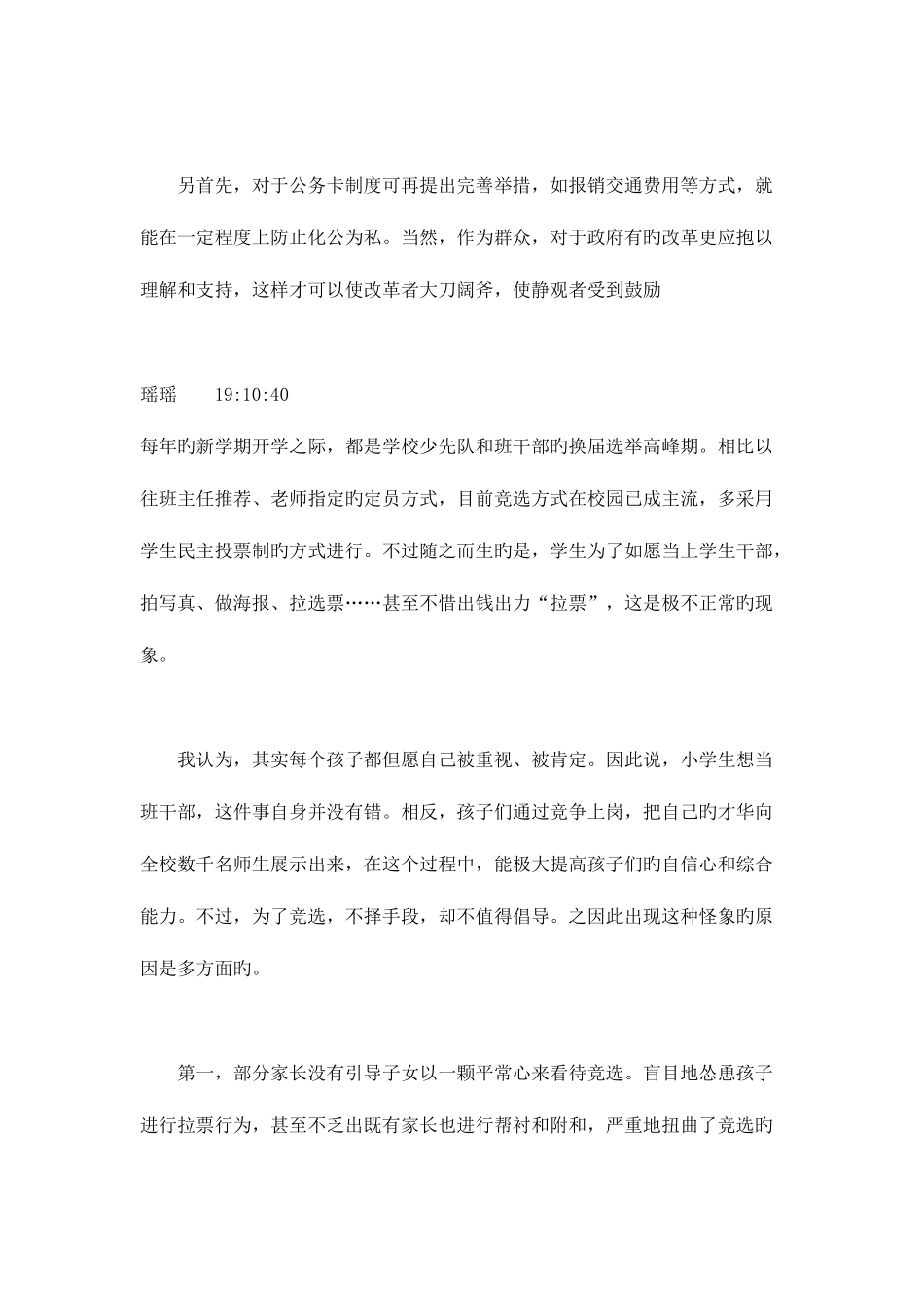 2025年练习过的面试题解析_第3页