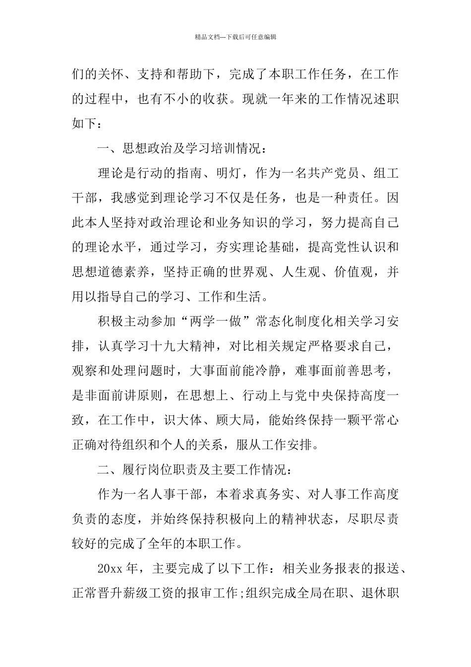 党员述职述廉报告2024_第3页