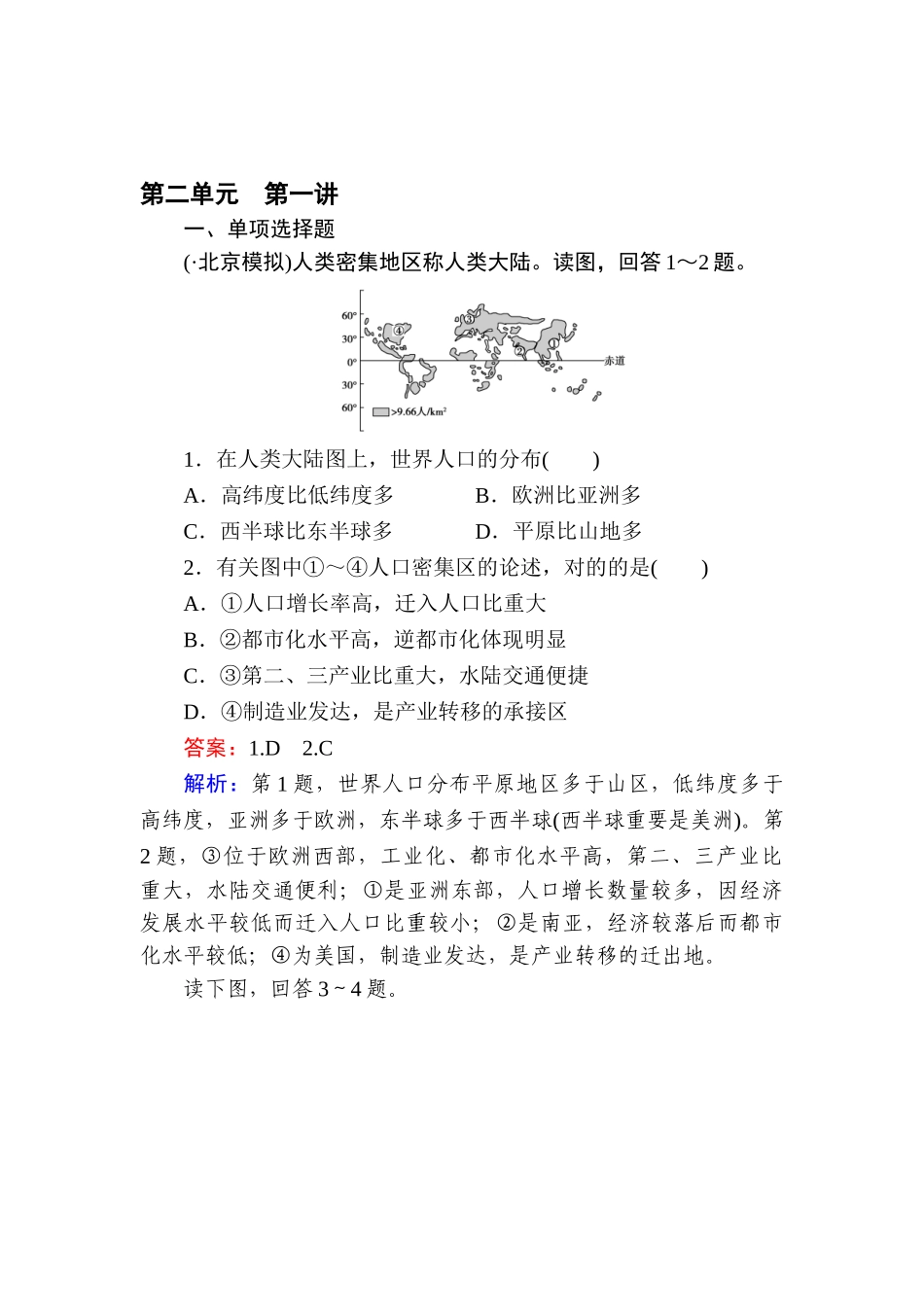 2025年高二地理区域地理知识点练习题_第1页