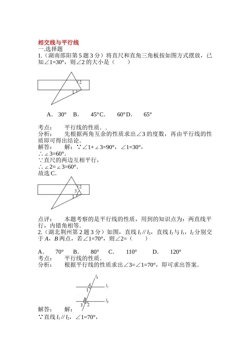 2025年中考数学试题考点分类汇编_第1页