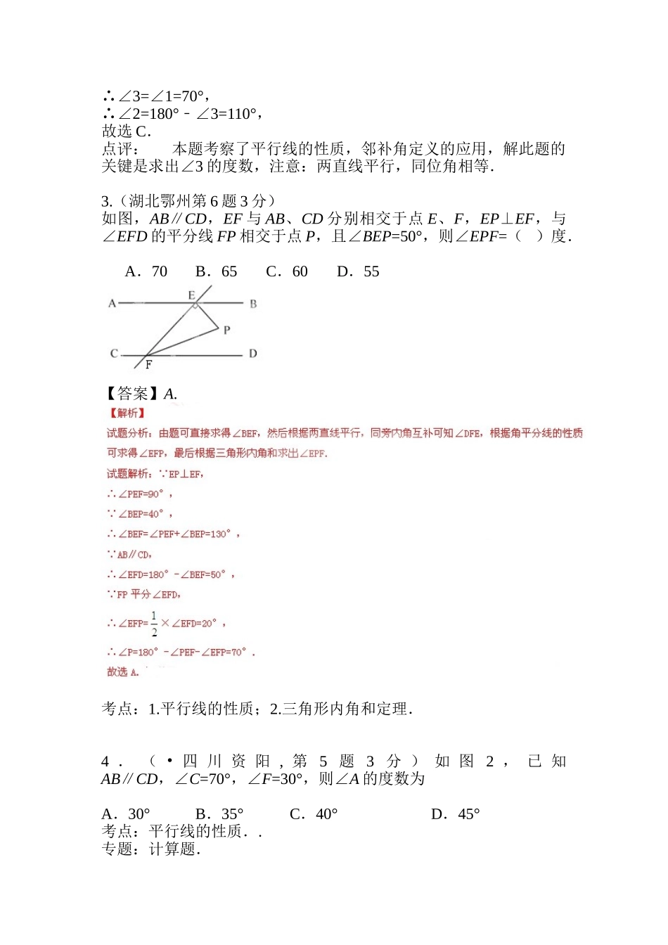 2025年中考数学试题考点分类汇编_第2页