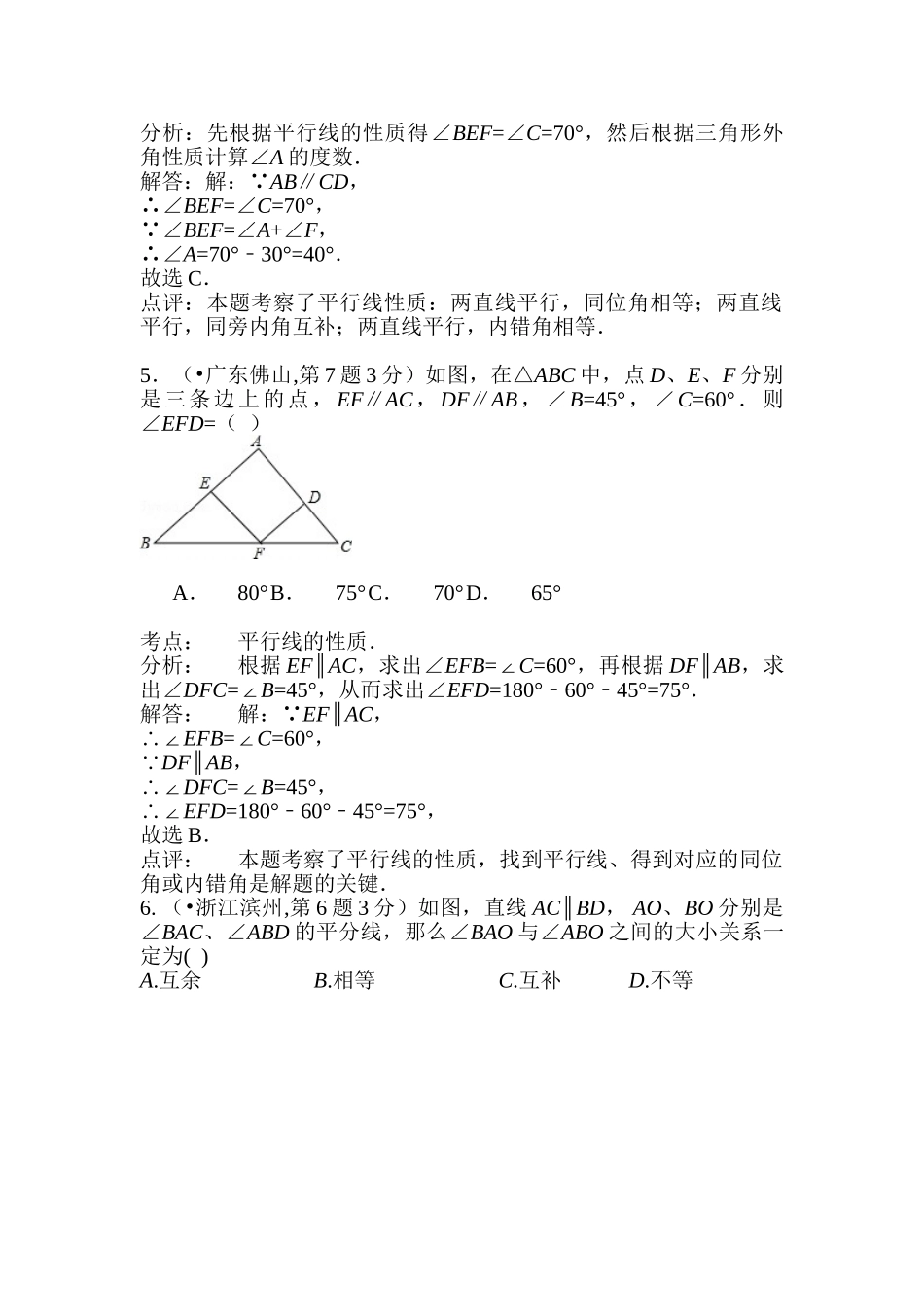 2025年中考数学试题考点分类汇编_第3页