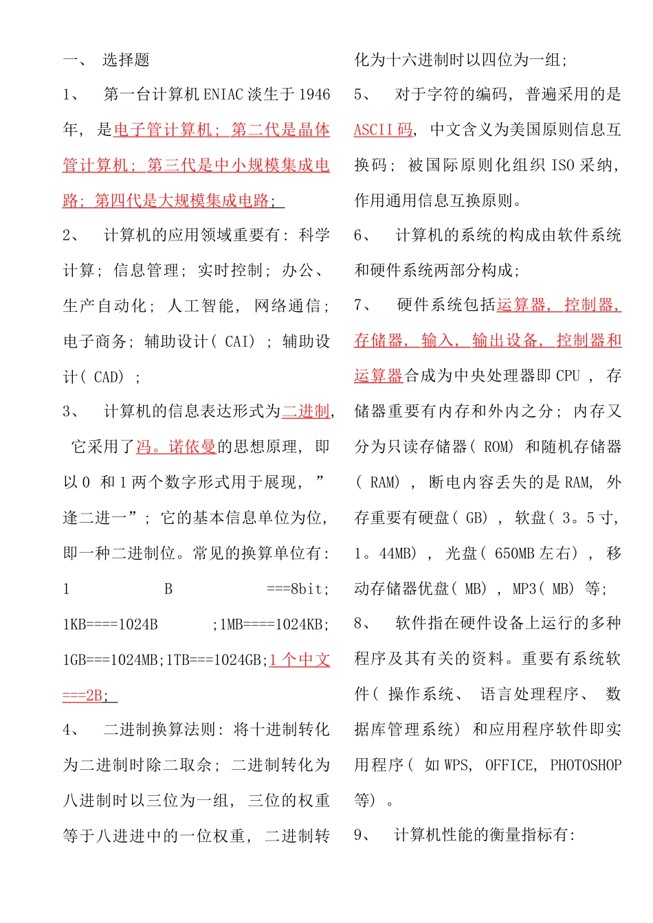 2025年电大统考计算机应用基础试题知识点_第1页