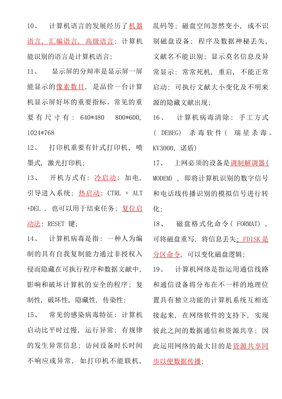 2025年电大统考计算机应用基础试题知识点_第2页