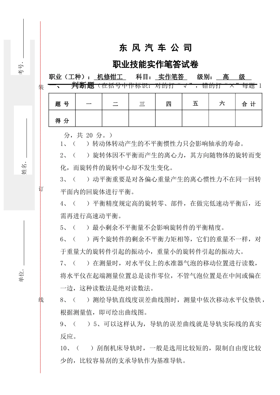 2025年高级机修钳工培训班入学考试题_第1页