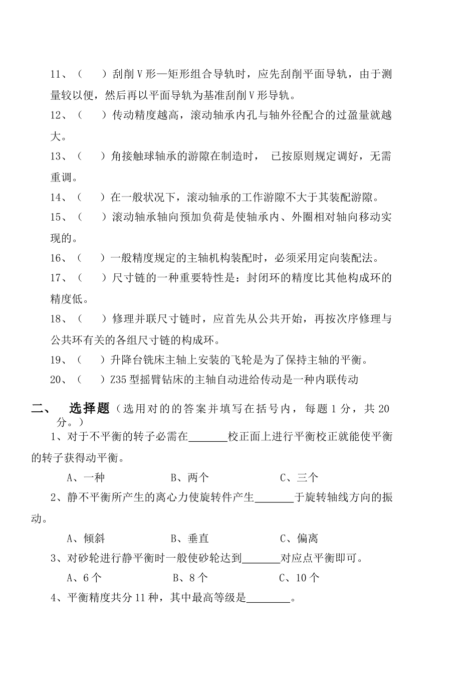 2025年高级机修钳工培训班入学考试题_第2页