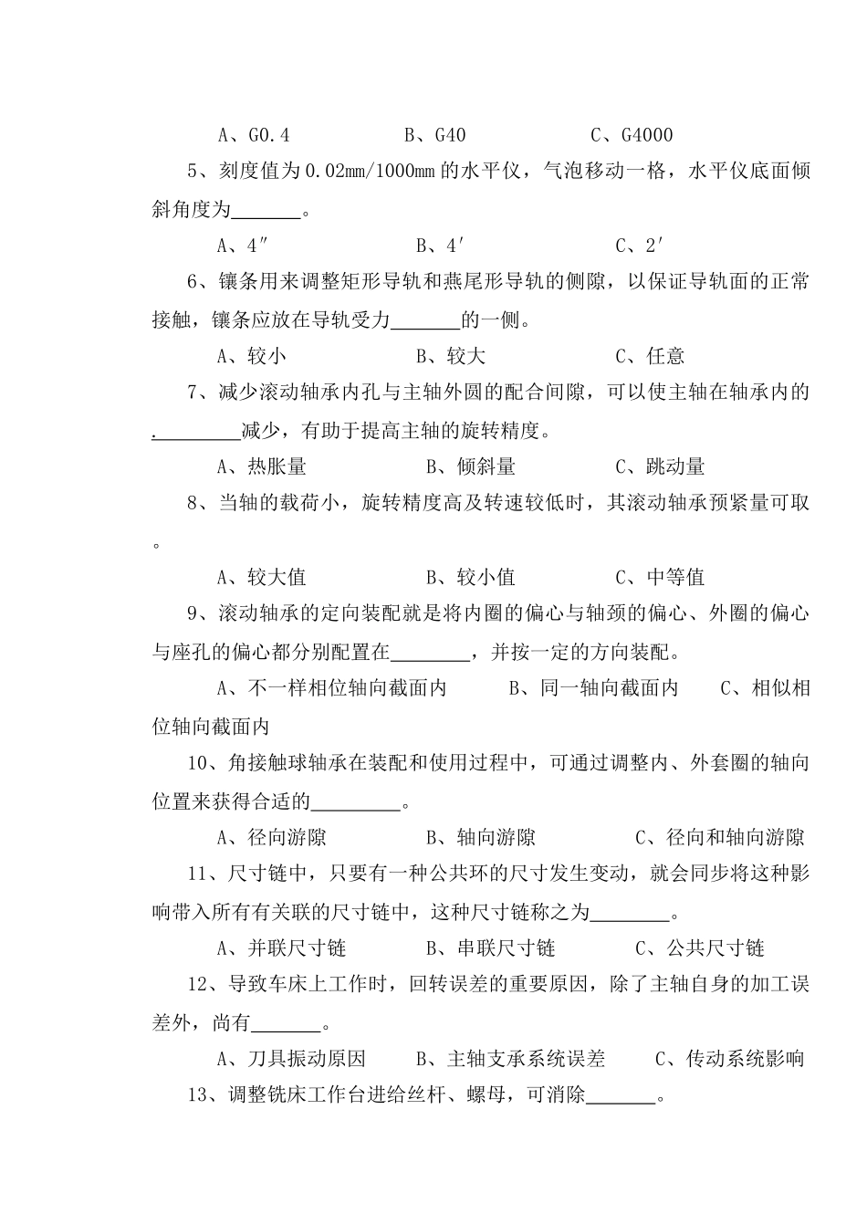 2025年高级机修钳工培训班入学考试题_第3页