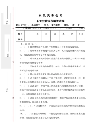 2025年高级机修钳工培训班入学考试题
