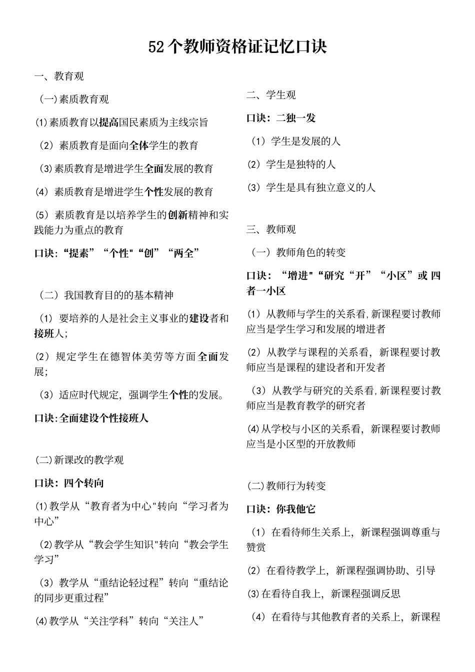 2025年52个教师资格证记忆口诀_第2页