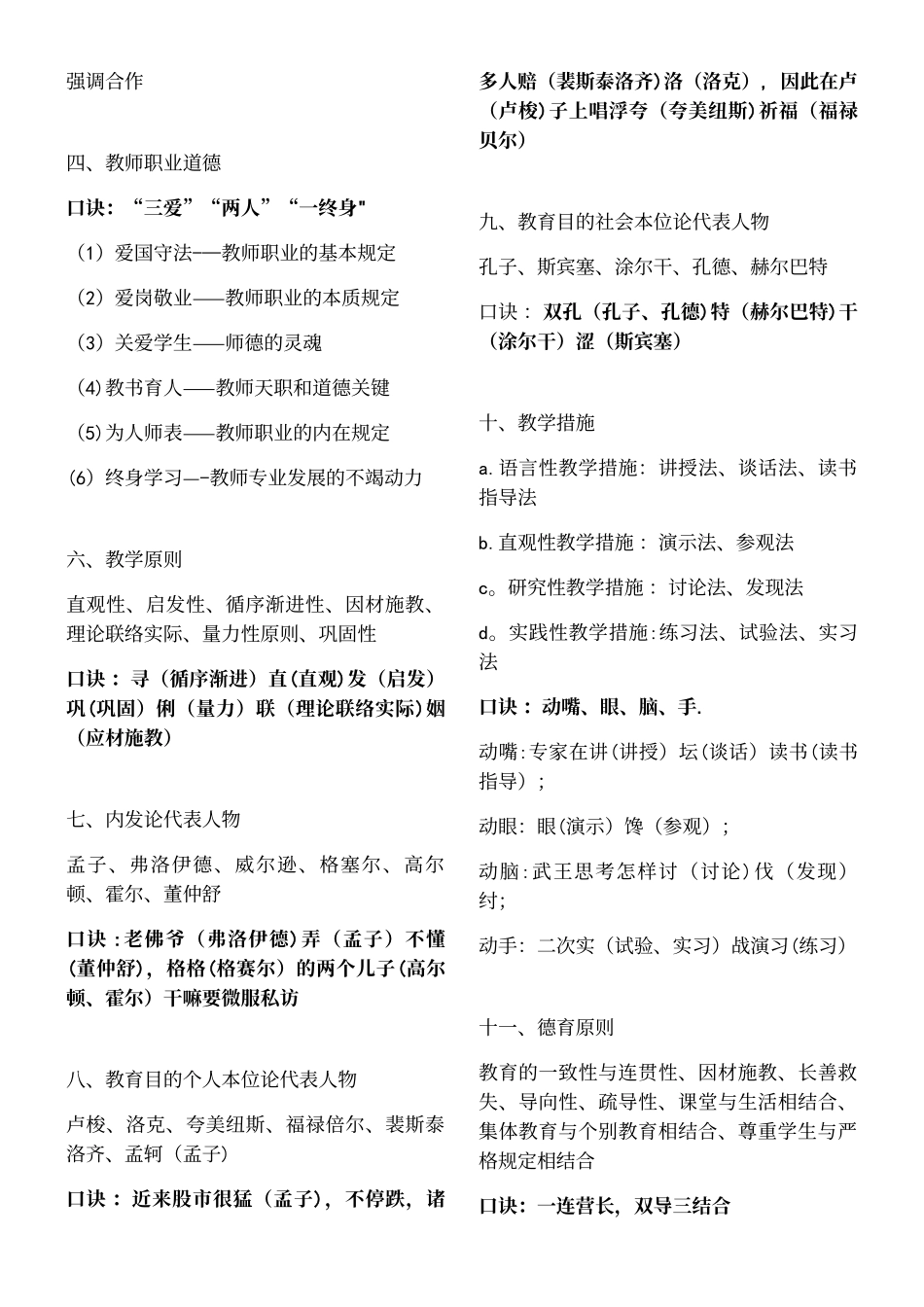 2025年52个教师资格证记忆口诀_第3页