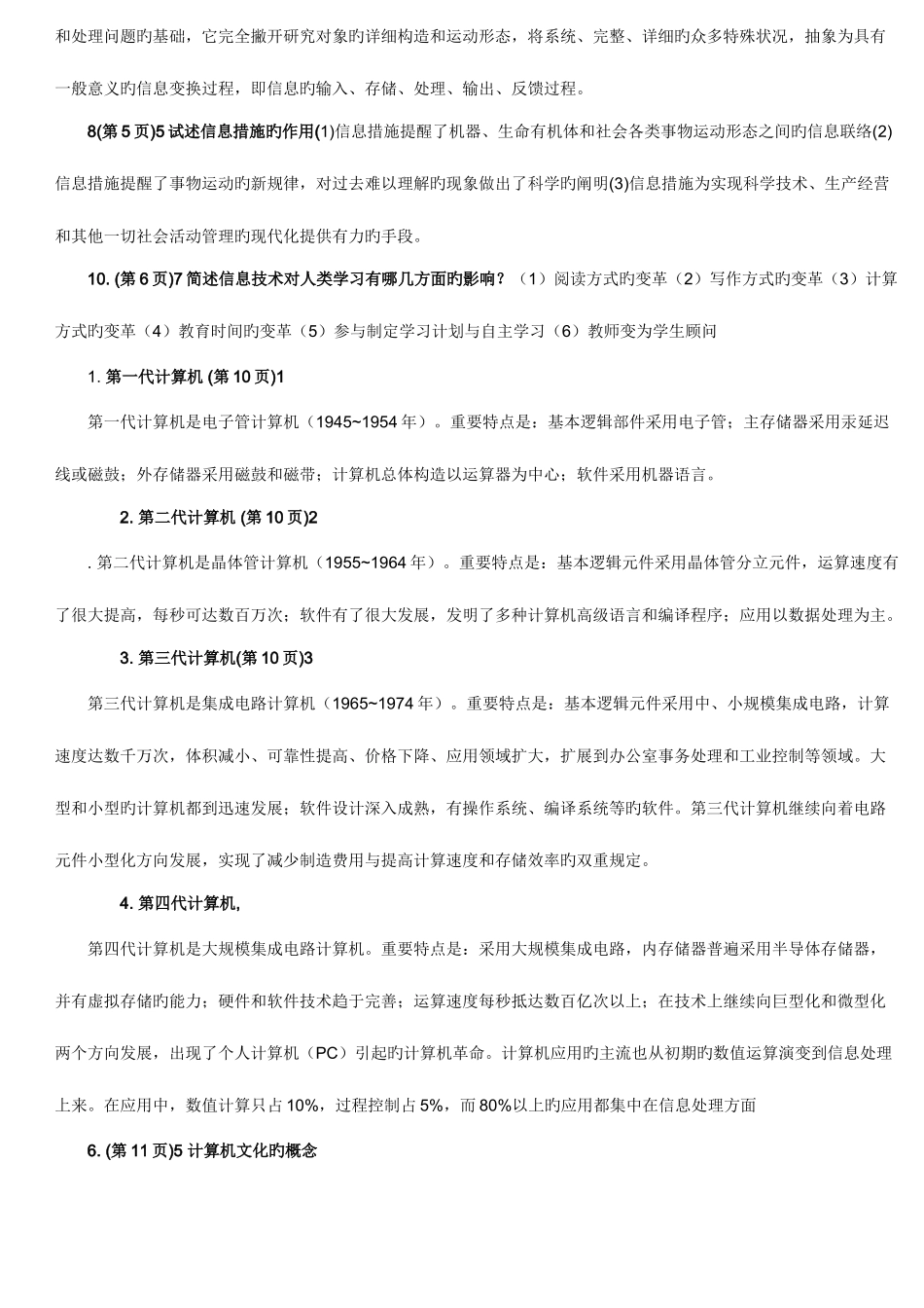 2025年电大信息技术与教育技术上册简答题答案_第2页