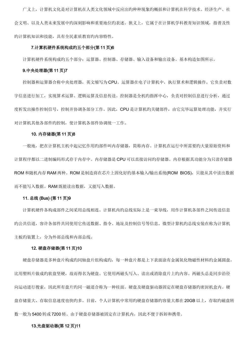 2025年电大信息技术与教育技术上册简答题答案_第3页