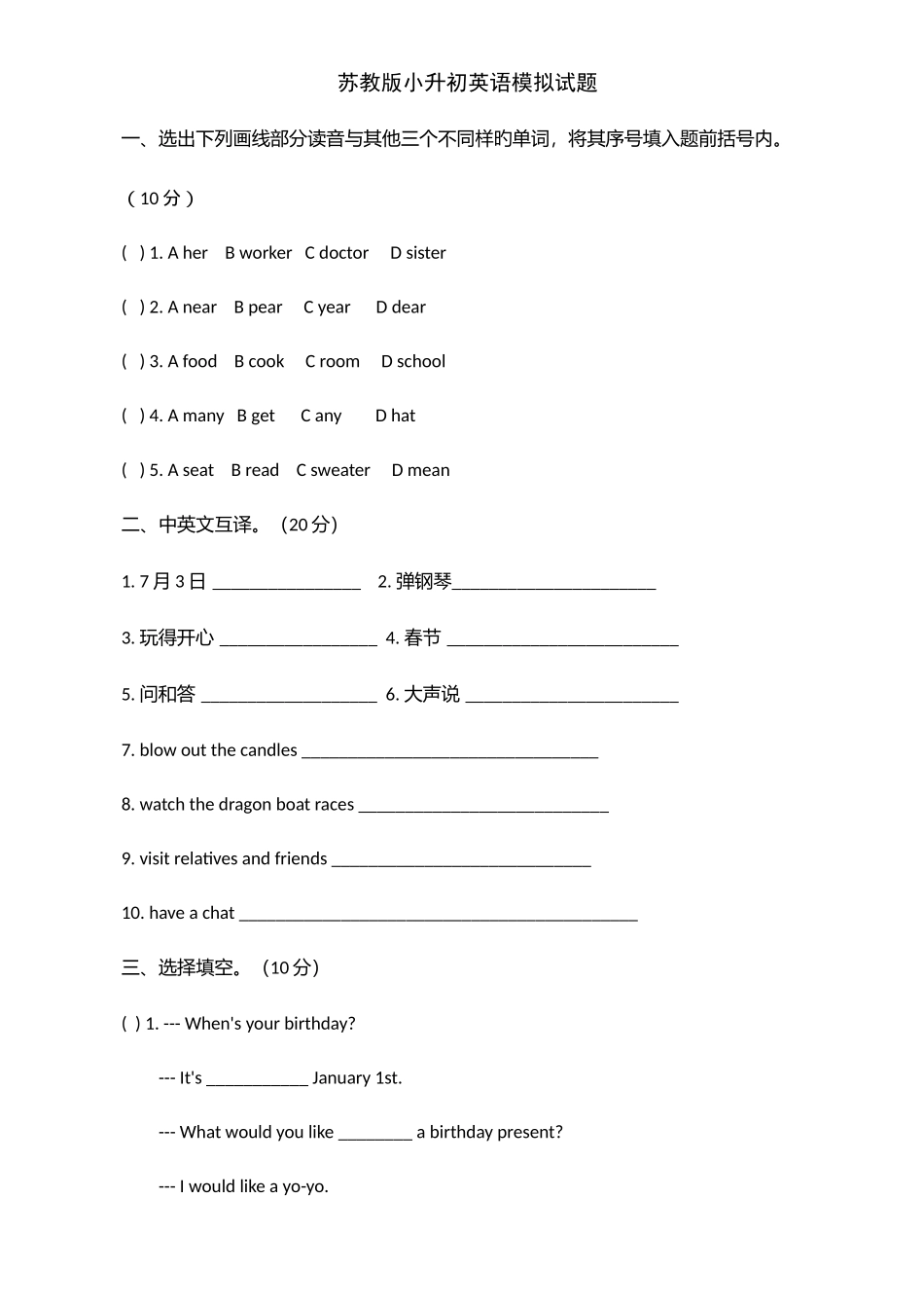2025年苏教版小升初英语模拟试题及答案_第1页