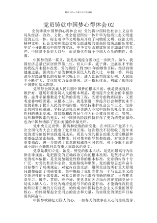 党员铸就中国梦心得体会02