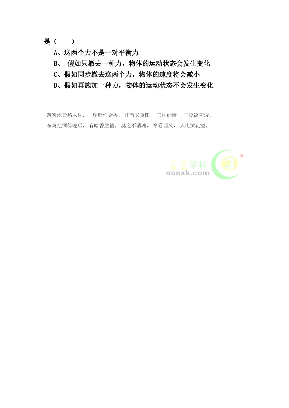 2025年九年级物理上册知识点课后练习题_第2页