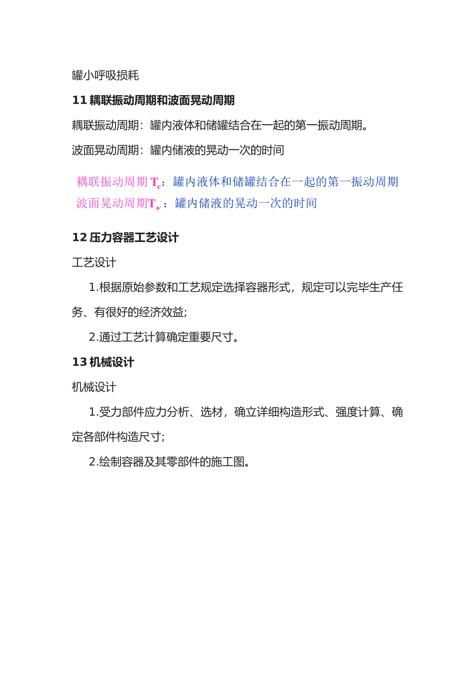 2025年管道及储罐强度设计题库方案_第3页