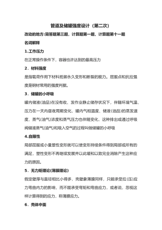 2025年管道及储罐强度设计题库方案