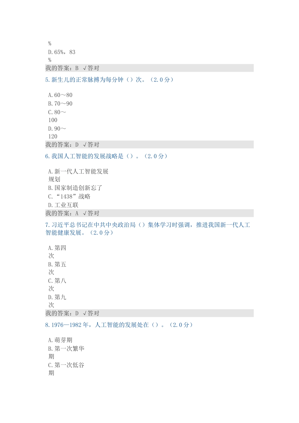 2025年公需科目人工智能与健康试题及答案教学文案_第3页