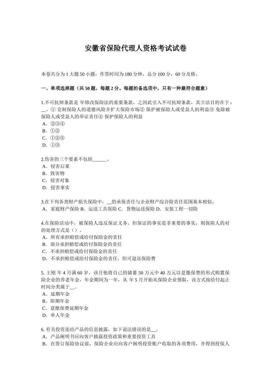 2025年安徽省保险代理人资格考试试卷_第1页