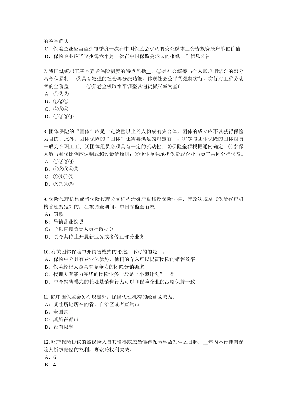 2025年安徽省保险代理人资格考试试卷_第2页