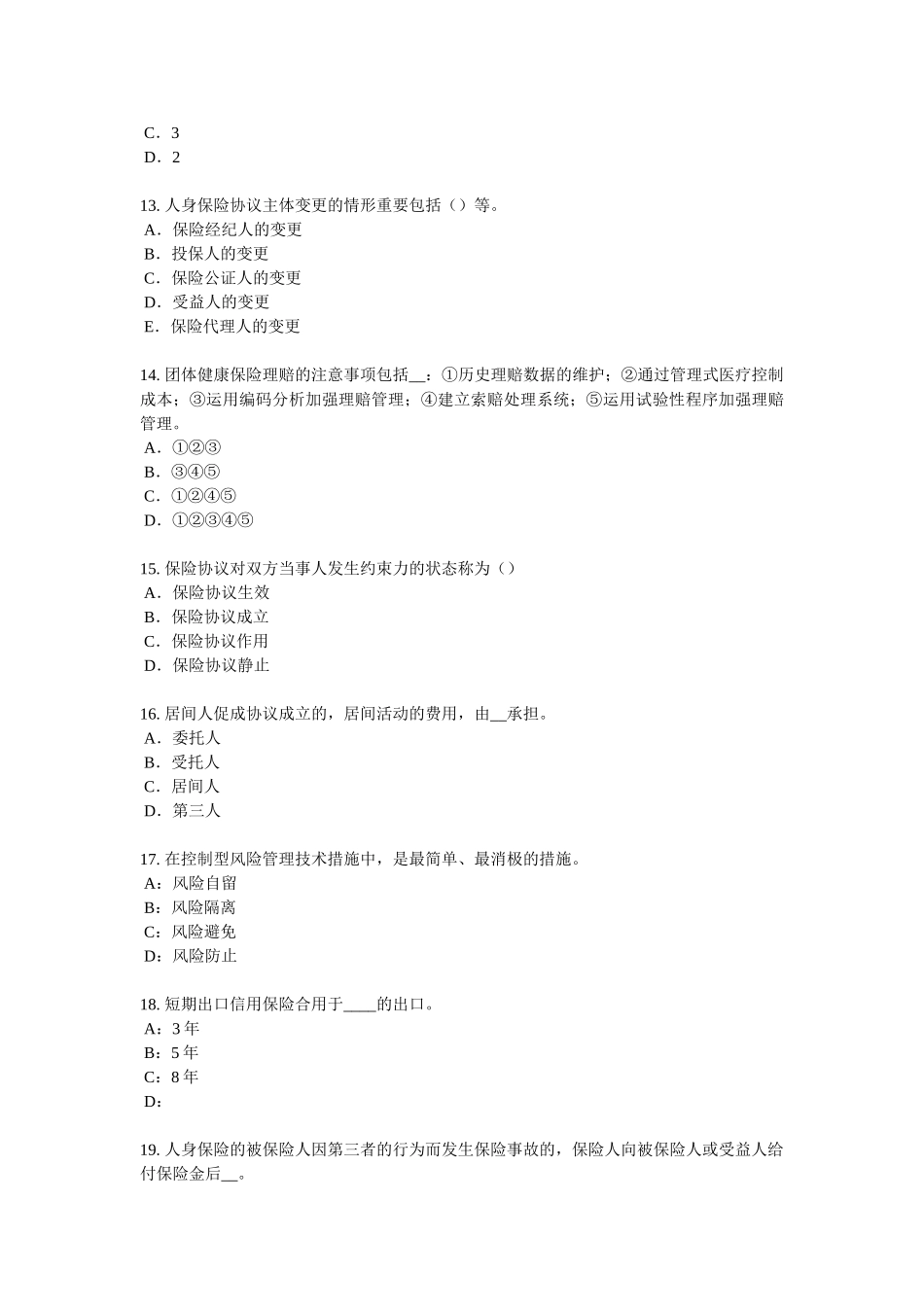 2025年安徽省保险代理人资格考试试卷_第3页