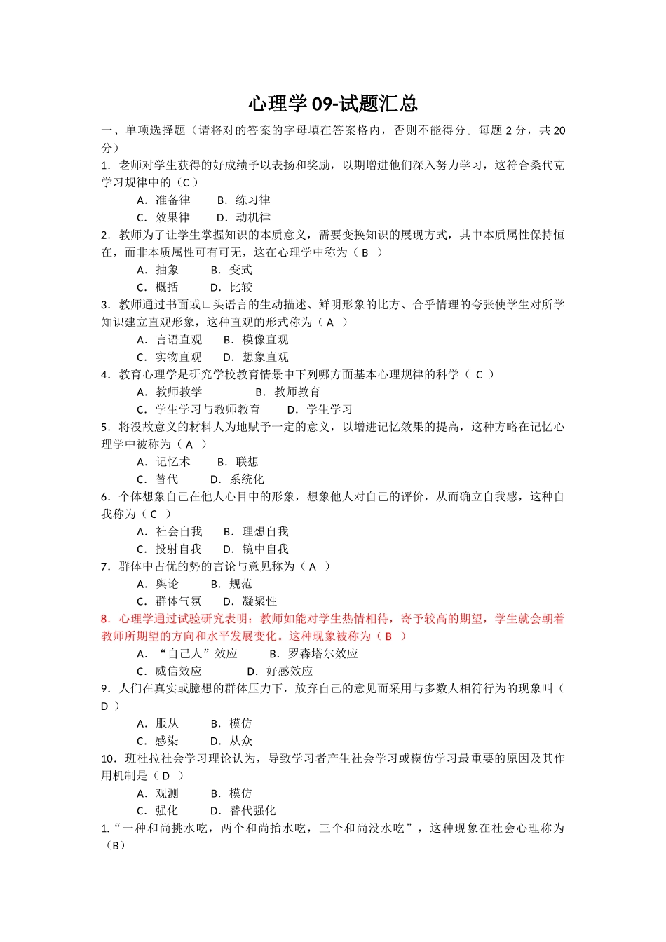 2025年江苏高校教师岗前培训心理学真题答案_第1页