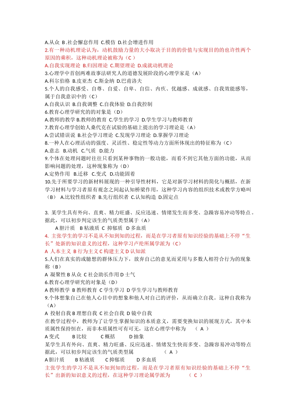 2025年江苏高校教师岗前培训心理学真题答案_第2页