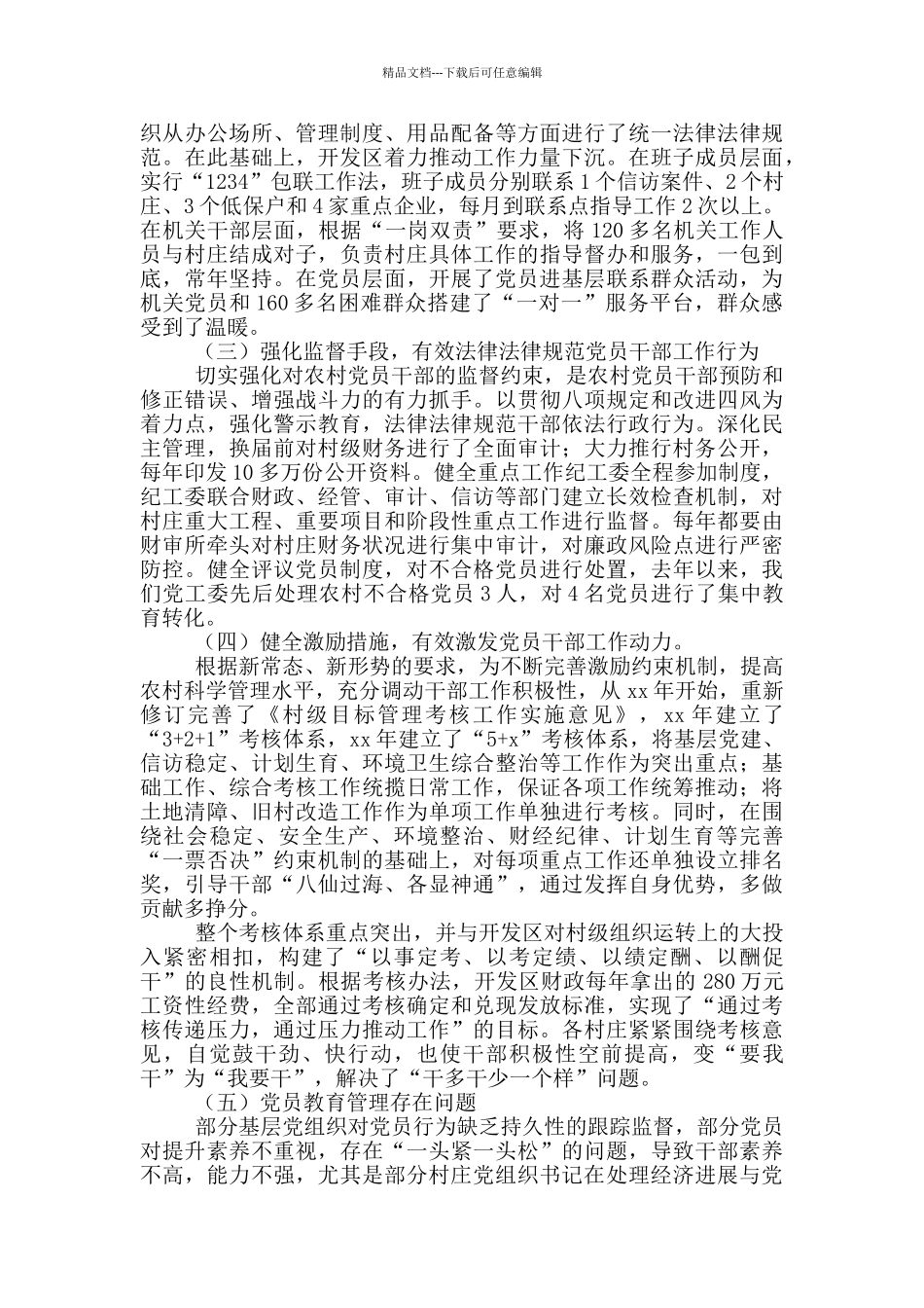 党员队伍建设调研报告3篇_第2页