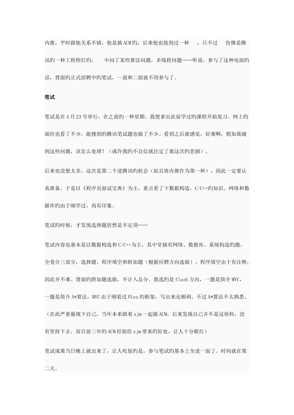 2025年腾讯实习生求职笔试面试经历_第2页