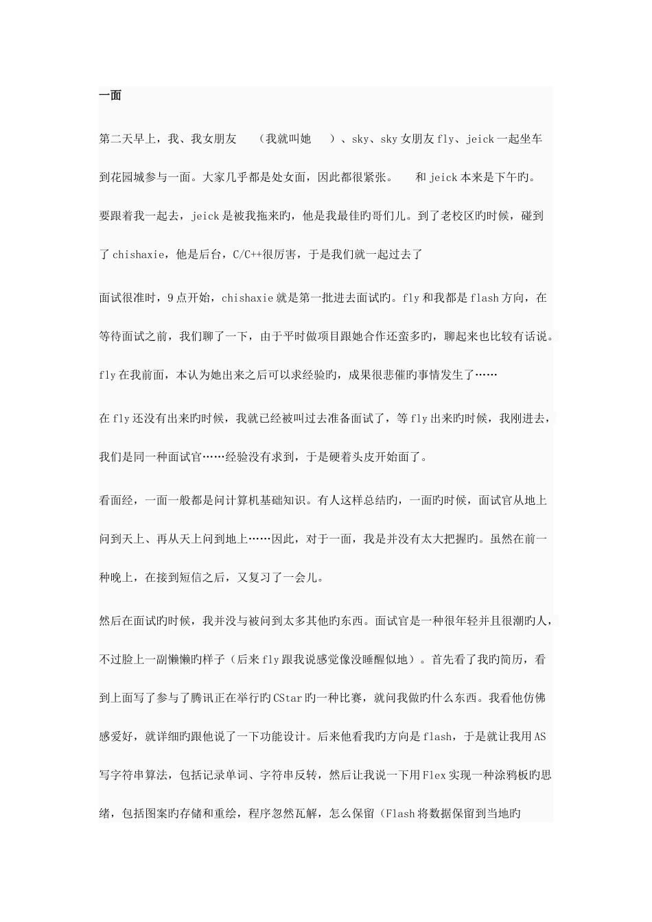 2025年腾讯实习生求职笔试面试经历_第3页