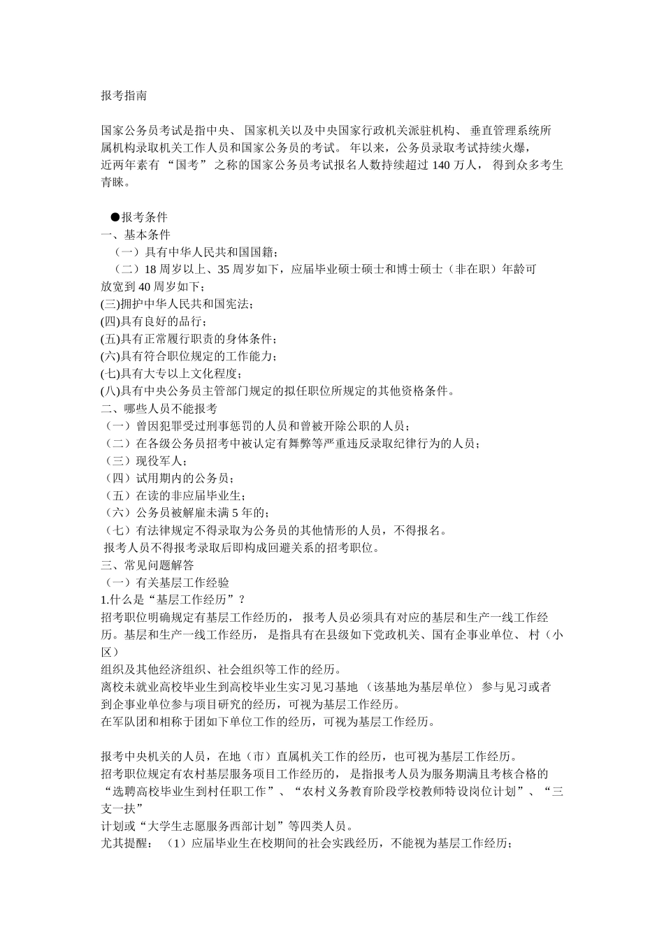 2025年国家公务员考试总体流程_第1页