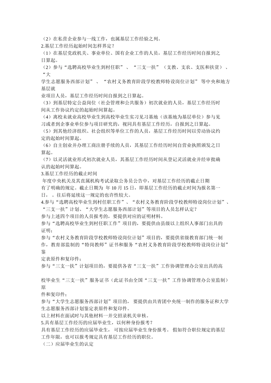 2025年国家公务员考试总体流程_第2页