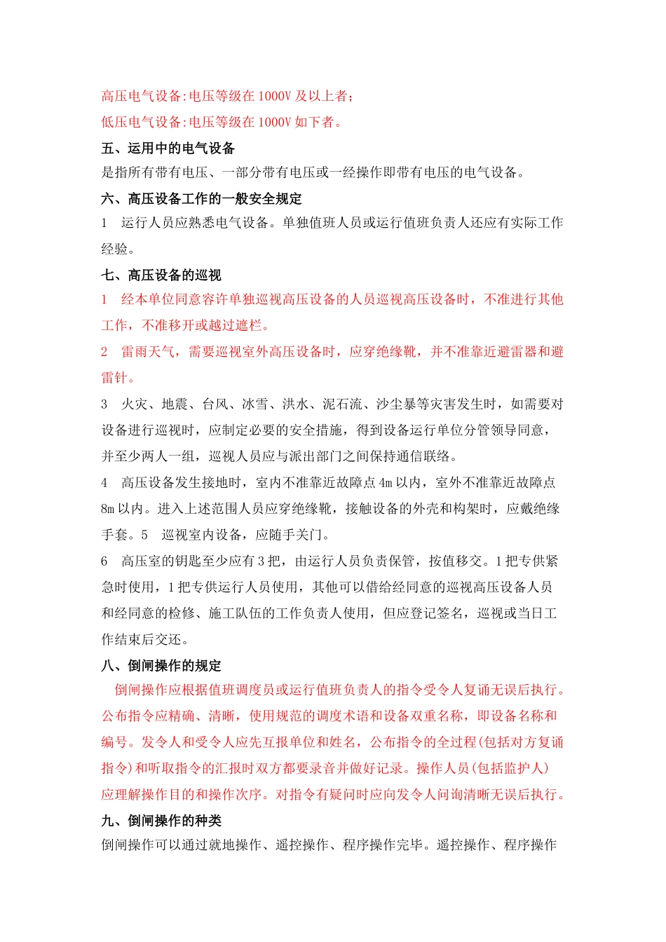 2025年安全试题库_第2页