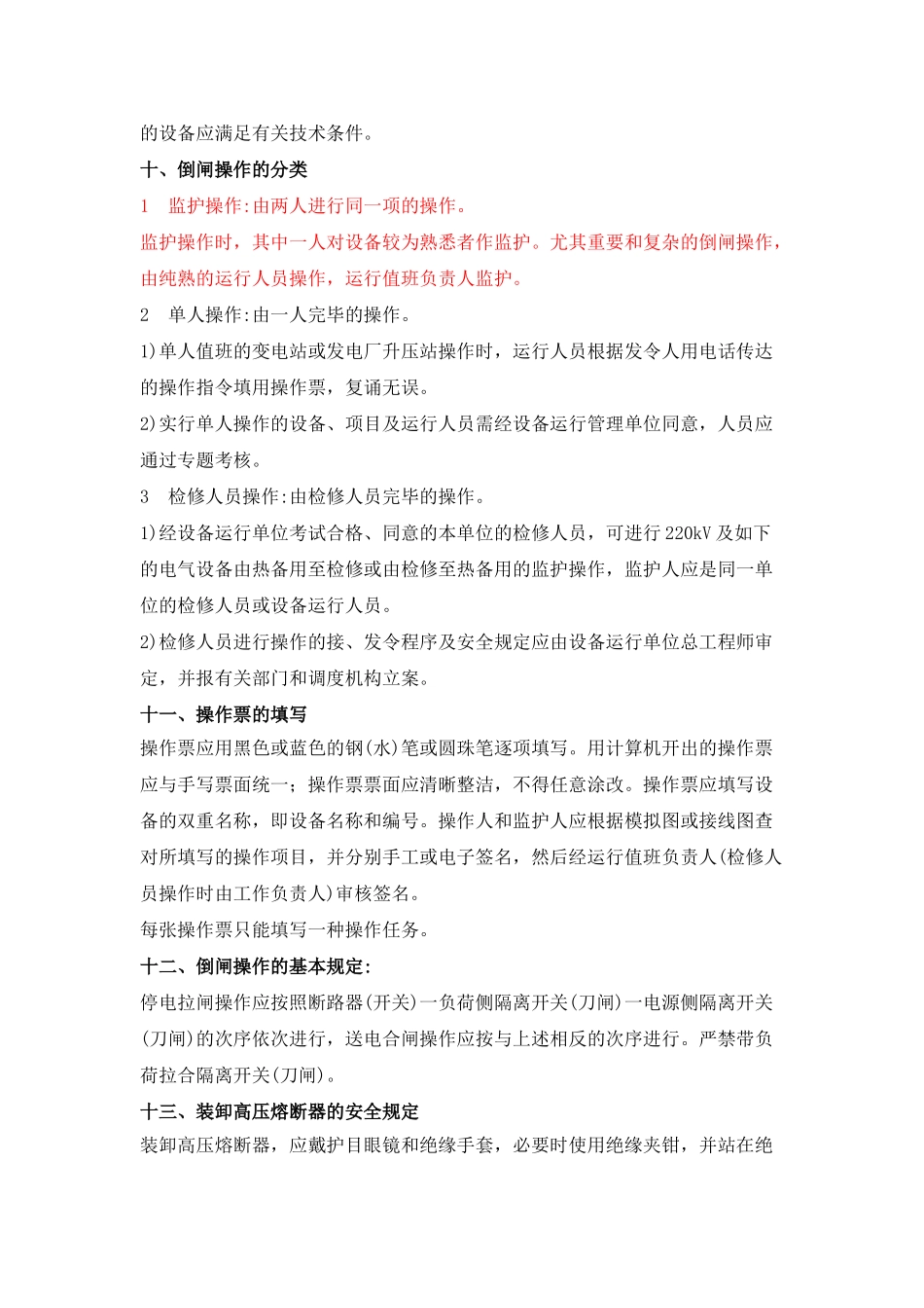 2025年安全试题库_第3页