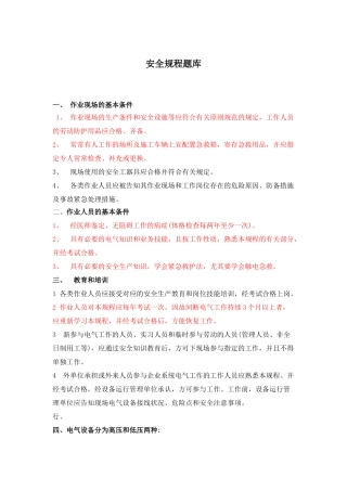 2025年安全试题库