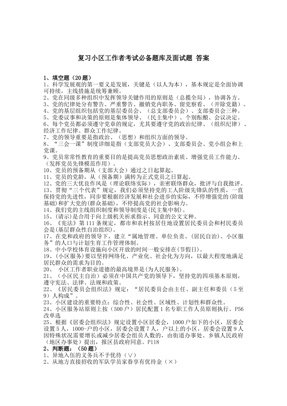 2025年复习社区工作者考试试题及参考答案精华版_第1页