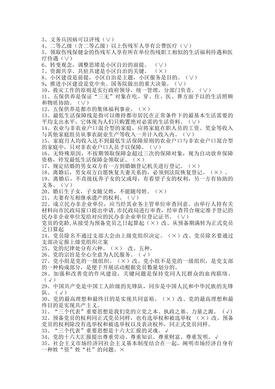 2025年复习社区工作者考试试题及参考答案精华版_第2页