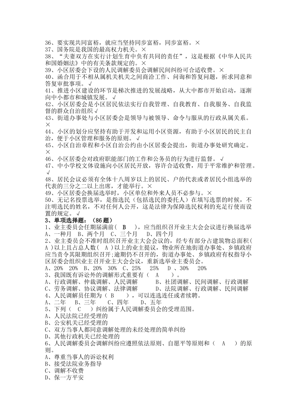 2025年复习社区工作者考试试题及参考答案精华版_第3页