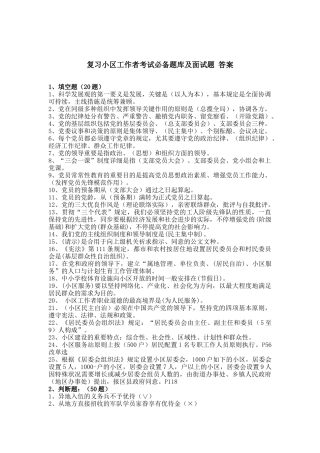 2025年复习社区工作者考试试题及参考答案精华版