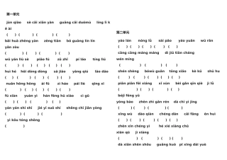 2025年沪教版四级下册词语表附拼音