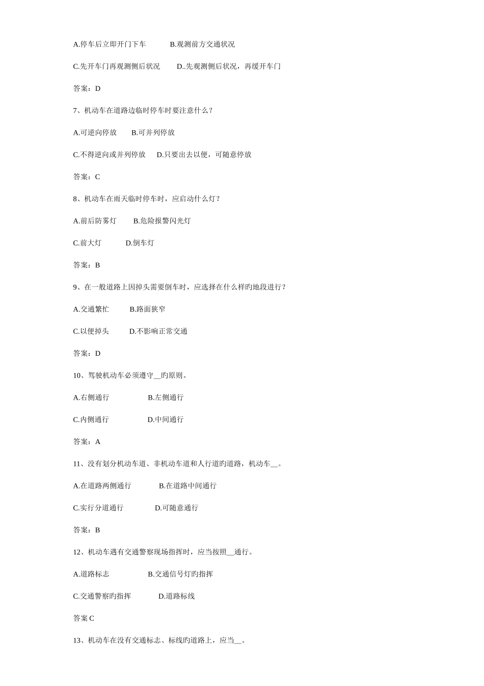 2025年道路交通安全理论考试题库_第2页